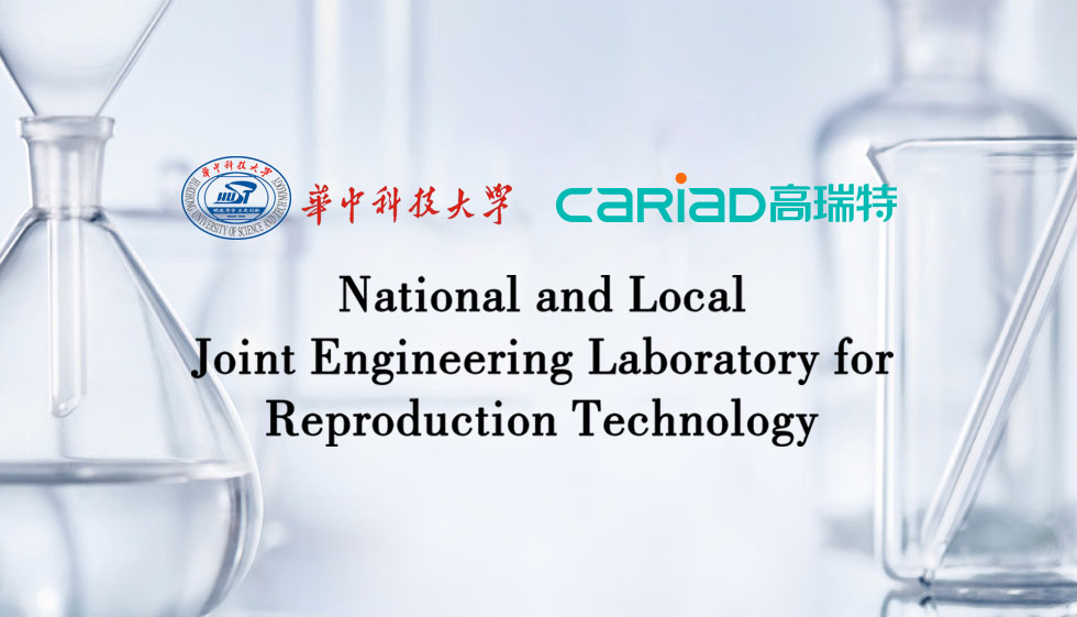 Cariad announced a cooperation agreement with the Reproductive Health Research Institute of Tongji Medical College (HUST)